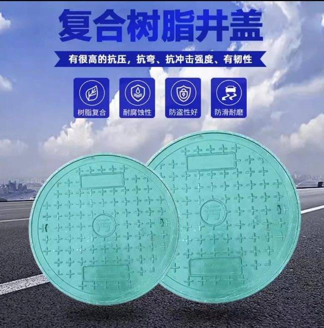 赤水树脂复合圆井展示
